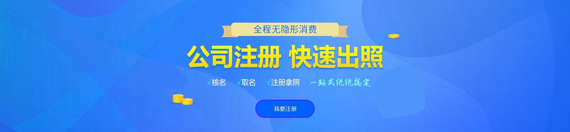 个旧注册公司网